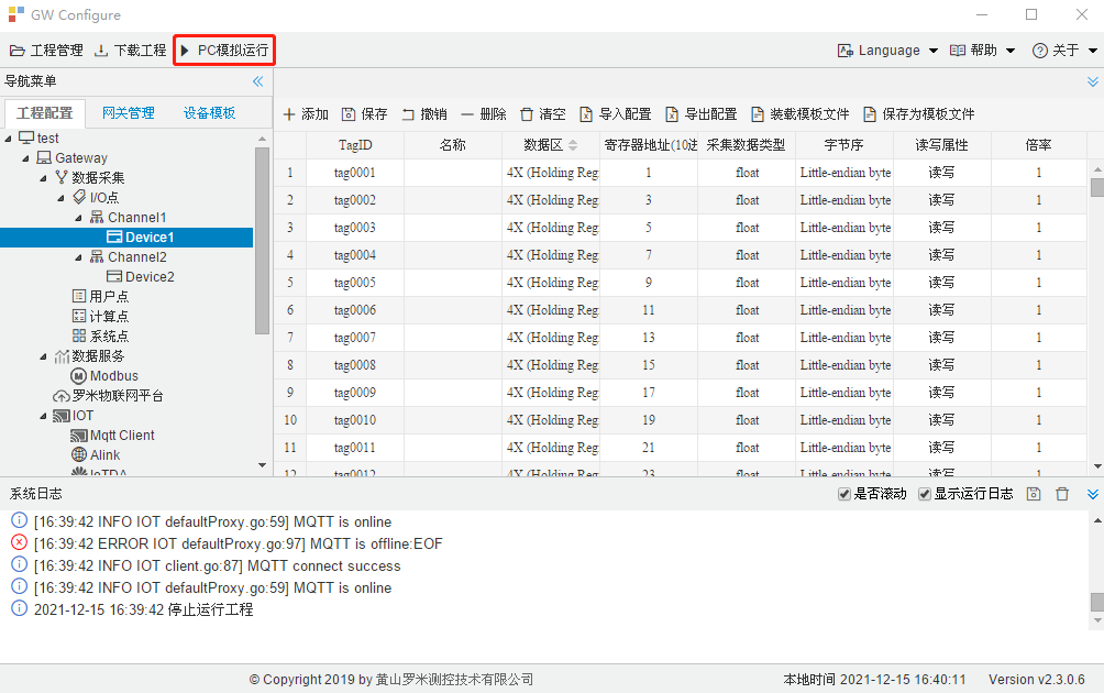 10-1 PC模拟运行
